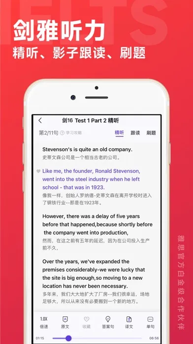 学为贵雅思-雅思听力雅思口语学习伙伴 Screenshots