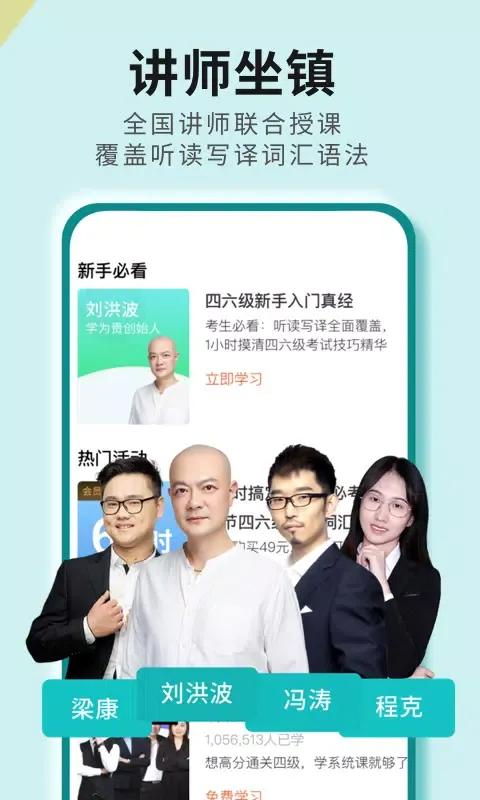 Скриншоты 学为贵四六级
