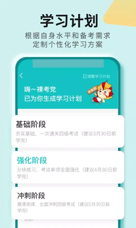 Скриншоты 学为贵四六级