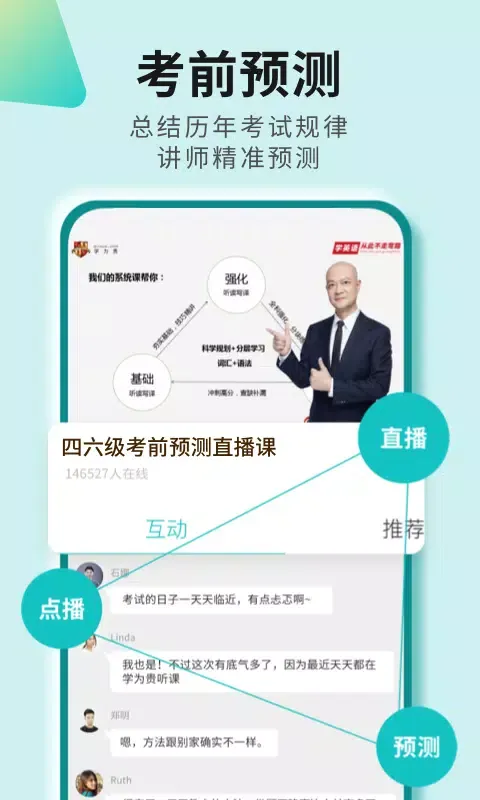 Скриншоты 学为贵四六级