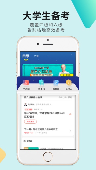 Скриншоты 学为贵四六级-大学英语考试必备