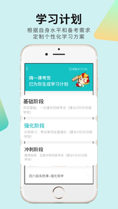 Скриншоты 学为贵四六级-大学英语考试必备
