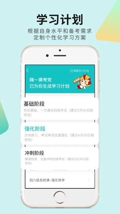 学为贵四六级-大学英语考试必备 Ekran Görüntüleri