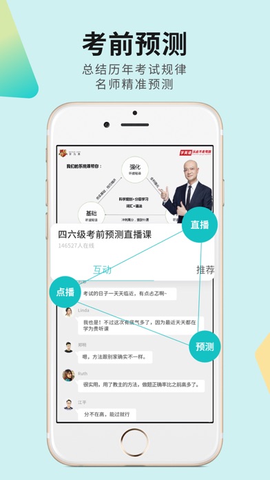 Скриншоты 学为贵四六级-大学英语考试必备