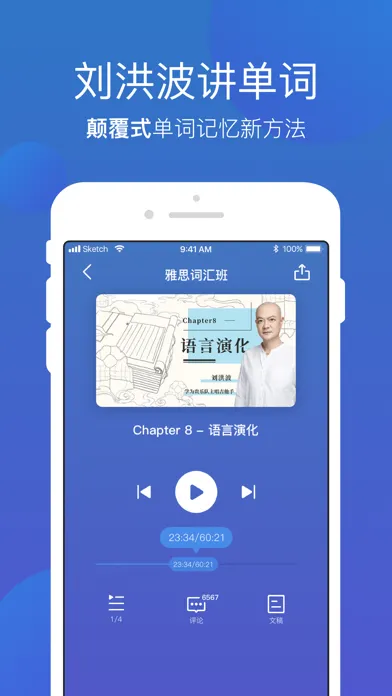Capturas de tela do 词会-英语单词，高效记忆学习神器
