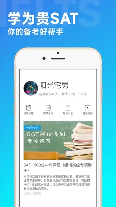 学为贵SAT-阅读高分快速突破應用截圖