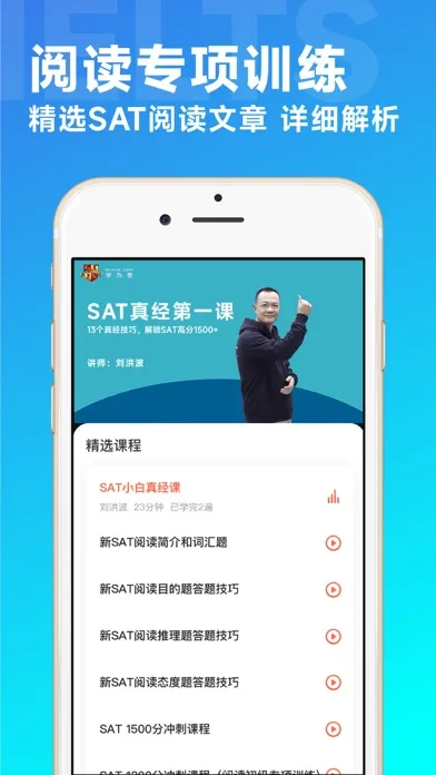 学为贵SAT-阅读高分快速突破應用截圖
