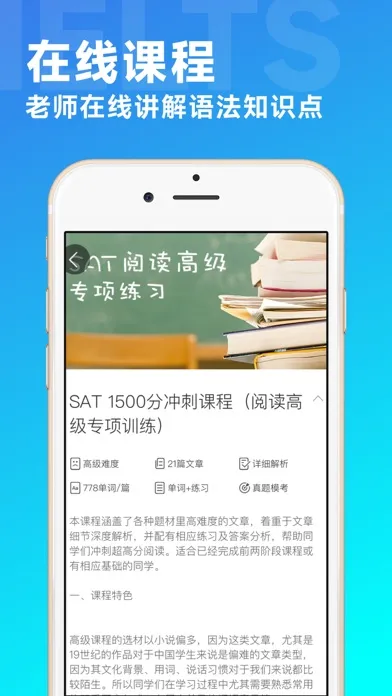 学为贵SAT-阅读高分快速突破應用截圖