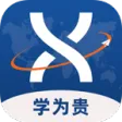 学为贵托福