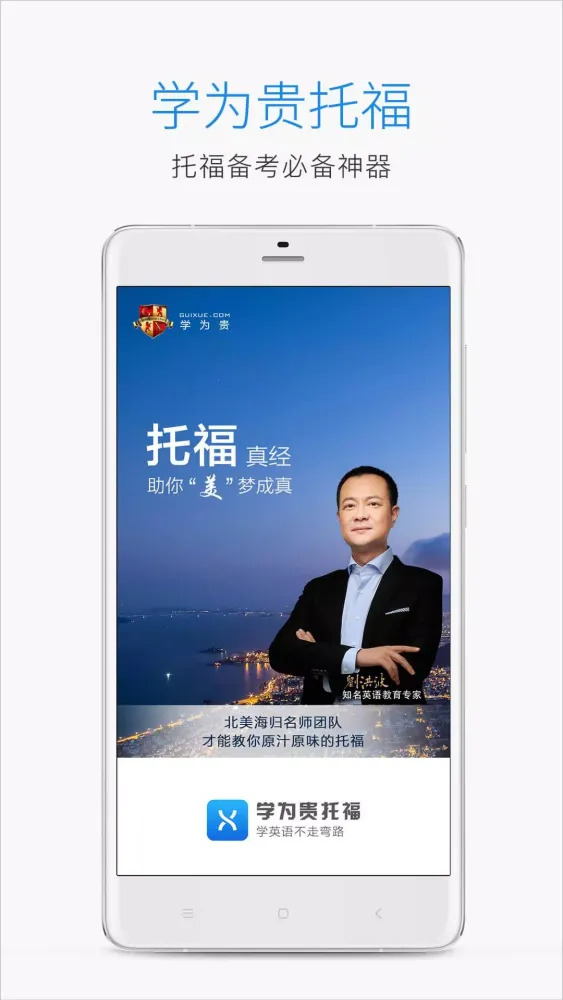 学为贵托福 स्क्रीनशॉट