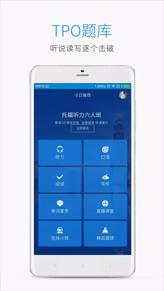 学为贵托福 स्क्रीनशॉट