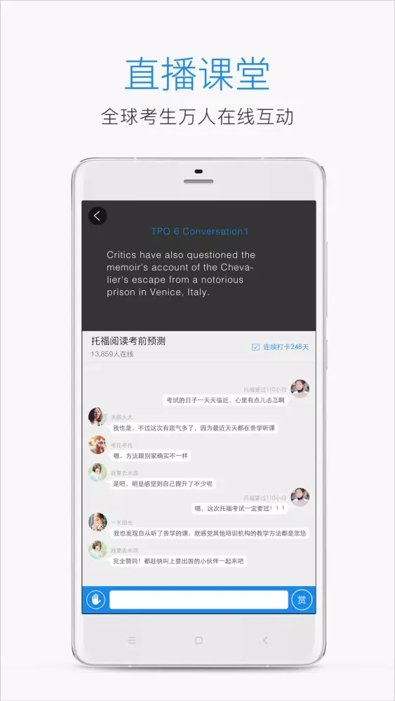 学为贵托福 स्क्रीनशॉट