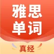 雅思单词-雅思考试必备英语单词 雅思单词-雅思考试必备英语单词