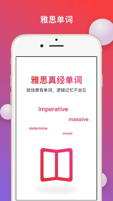 Zrzuty ekranu 雅思单词-雅思考试必备英语单词