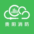 贵阳智慧消防