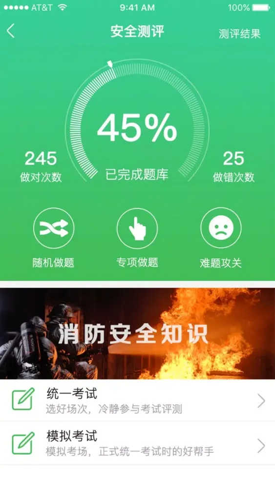 Capturas de pantalla de 贵阳智慧消防