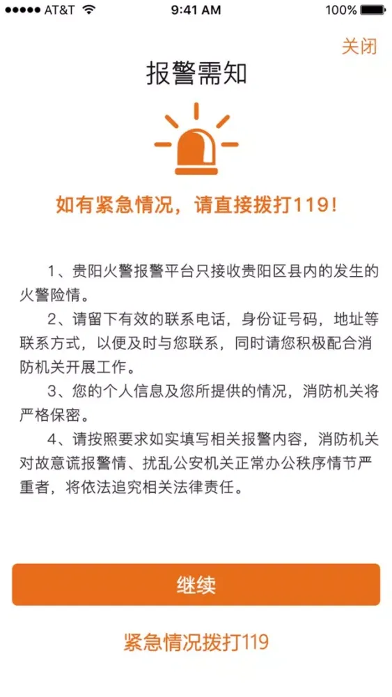 Capturas de pantalla de 贵阳智慧消防