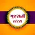 Gujarati status