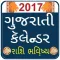 Gujarati Calendar 2017 with Rashi Bhavishya