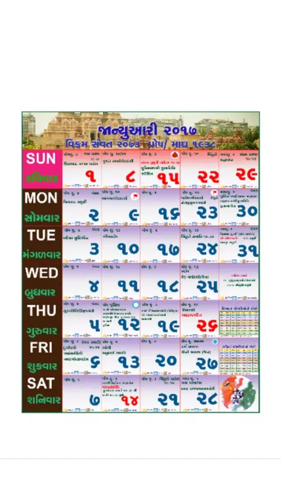 Gujarati Calendar 2017 with Rashi Bhavishya سکرین شاٹس