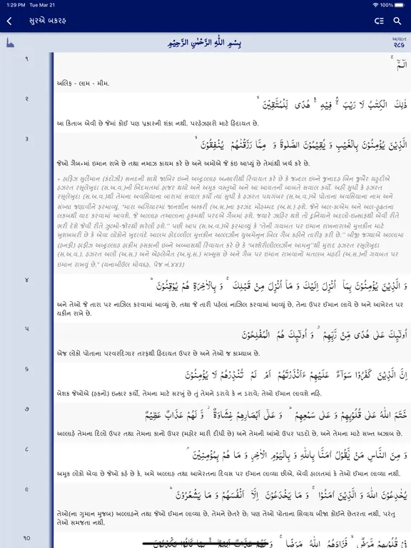 Gujarati Quran Haji Naji Trust iPad  스크린샷
