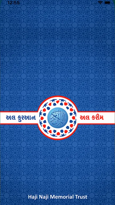 Gujarati Quran Haji Naji Trust 스크린샷