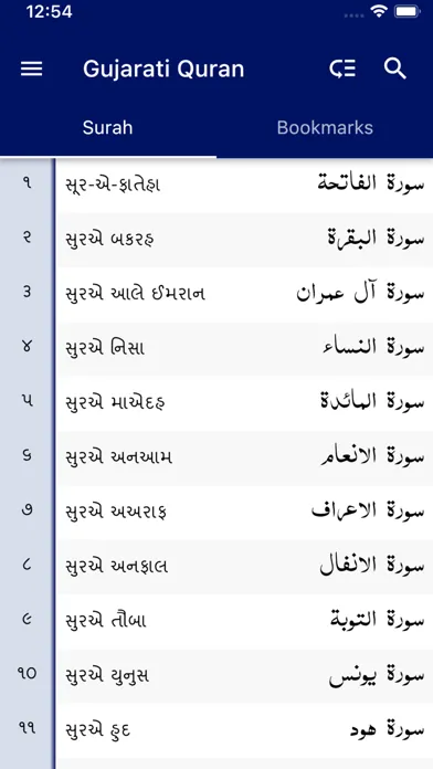 Gujarati Quran Haji Naji Trust 스크린샷