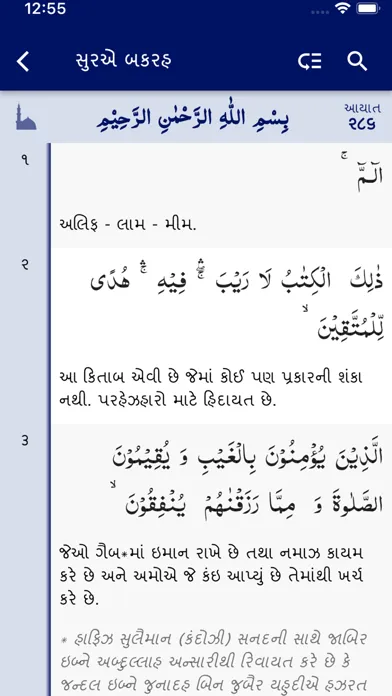 Gujarati Quran Haji Naji Trust 스크린샷