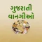 Gujarati Recipes Indian Food