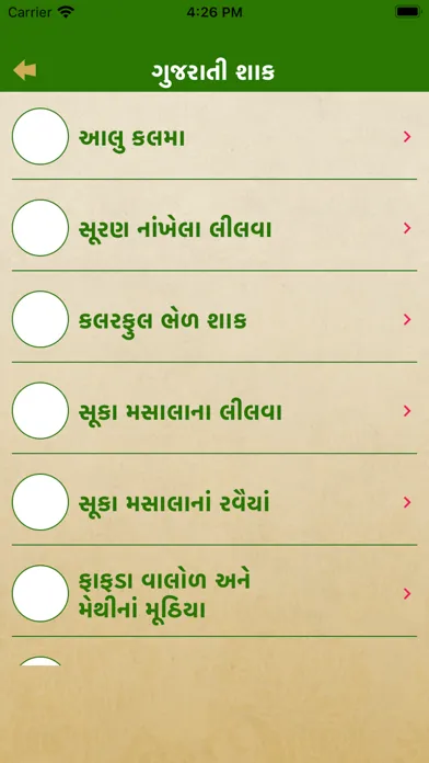 Gujarati Recipes Indian Food スクリーンショット