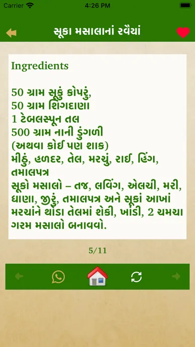 Gujarati Recipes Indian Food スクリーンショット