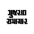 Gujarat Samachar News Gujarat Samachar News