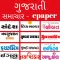 ePaper - Gujarati ePaper App