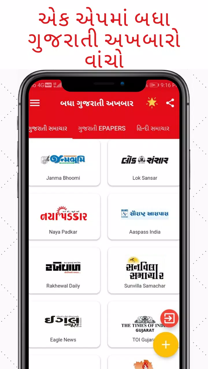 ePaper - Gujarati ePaper App Screenshots2