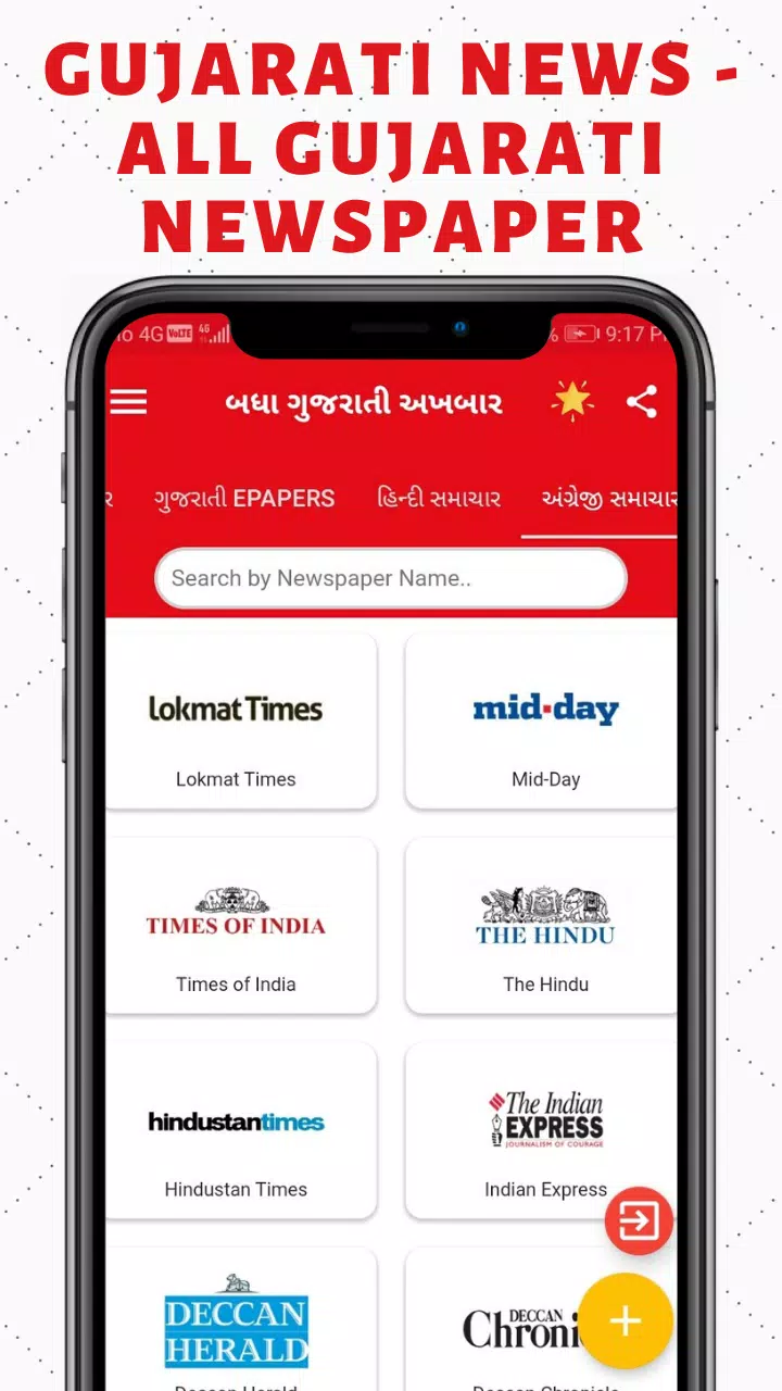 ePaper - Gujarati ePaper App Screenshots3