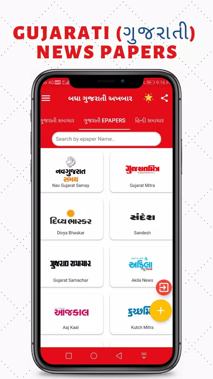 ePaper - Gujarati ePaper App Screenshots4