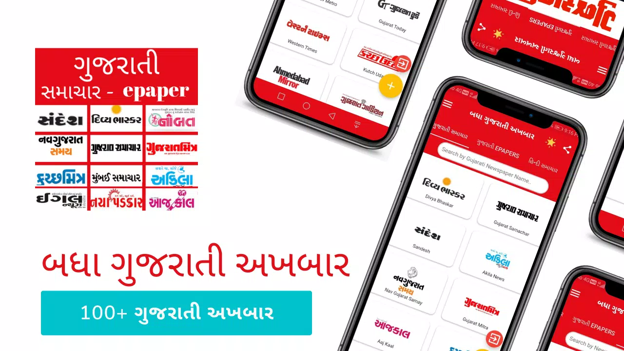 ePaper - Gujarati ePaper App Screenshots7