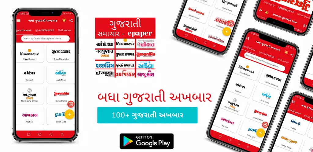 ePaper - Gujarati ePaper App Screenshots8