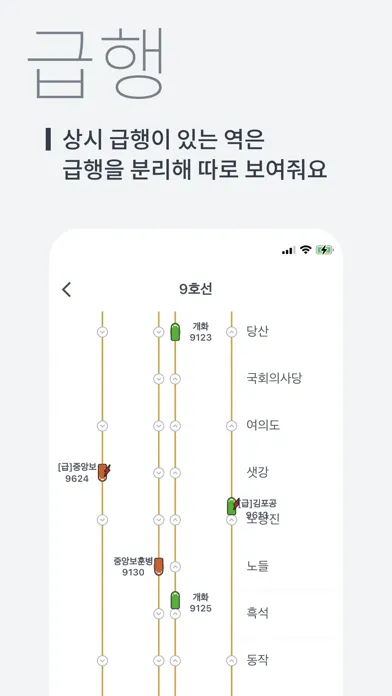 실시간지하철 スクリーンショット