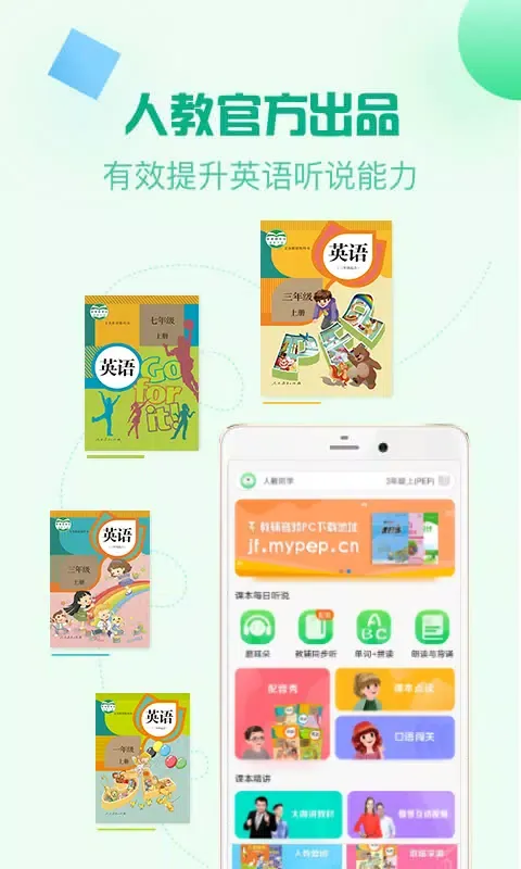人教口语 Screenshots