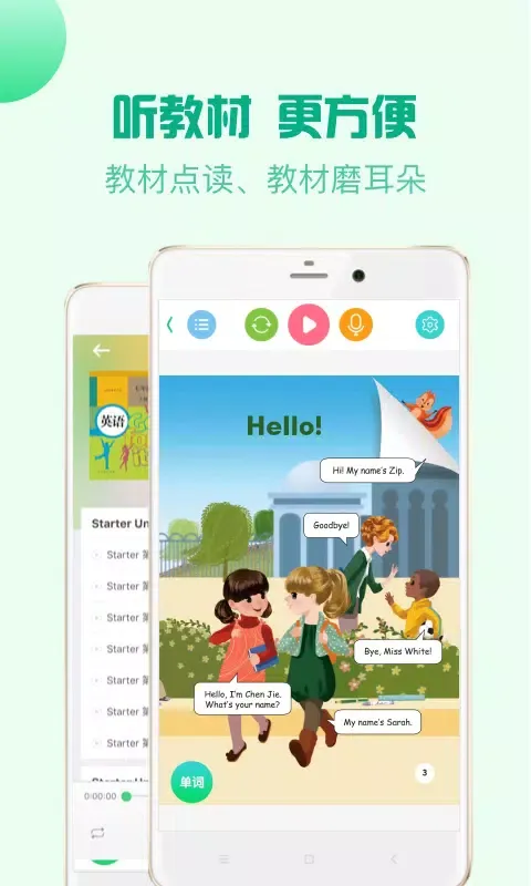 人教口语 Screenshots