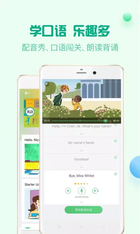 人教口语 Screenshots