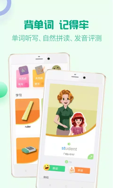 人教口语 Screenshots