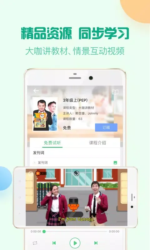 人教口语 Screenshots