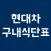 현대차 구내식단표