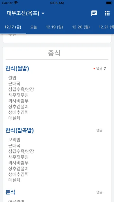 Tangkapan skrin 조선소 식단표