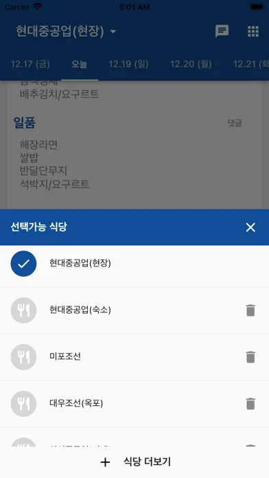 Tangkapan skrin 조선소 식단표
