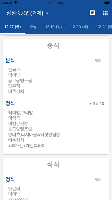 Tangkapan skrin 조선소 식단표