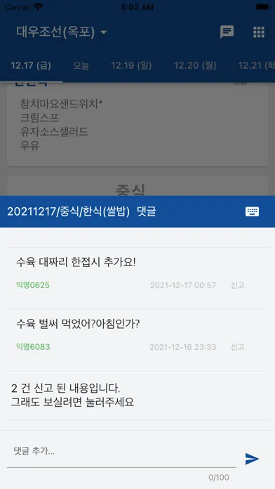 Tangkapan skrin 조선소 식단표