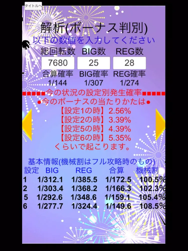 Captures d'écran de 小役カウンター搭載！ パチスロ ハナビ＆バーサス 高精度設定 iPad 